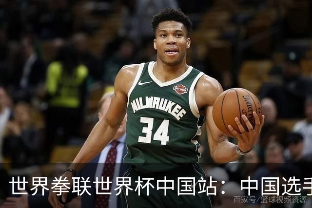 世界拳联世界杯中国站：中国选手斩获5金
